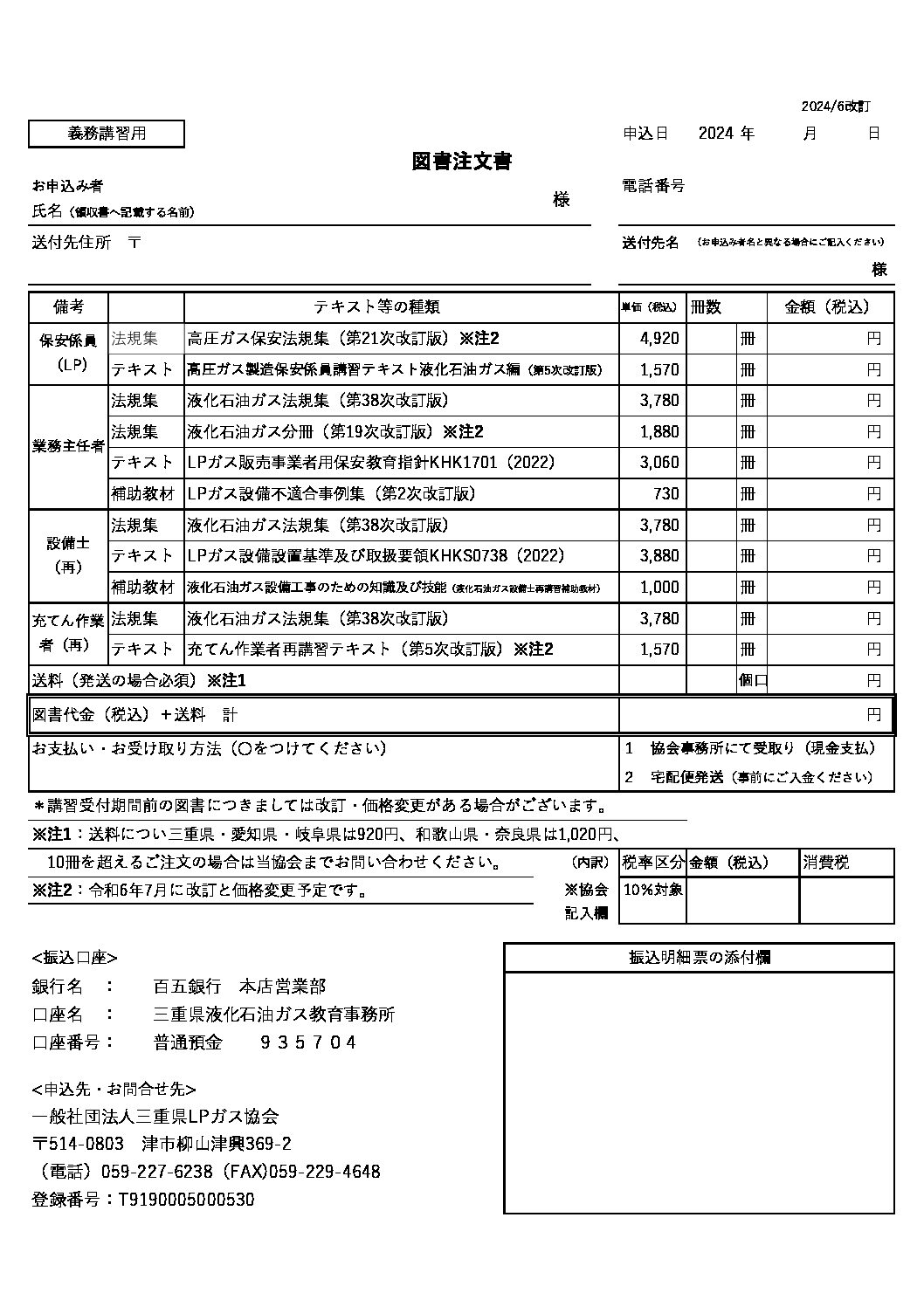 三重県ＬＰガス協会